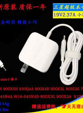 三星900X3N 900X4D 900X3L笔记本电脑电源适配器19V2.37A充电线