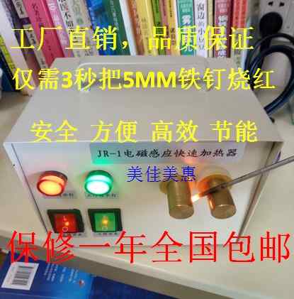JR-1可调功率电磁感应快速加热器铁钉丝粘模塑胶注塑机烧水口配件