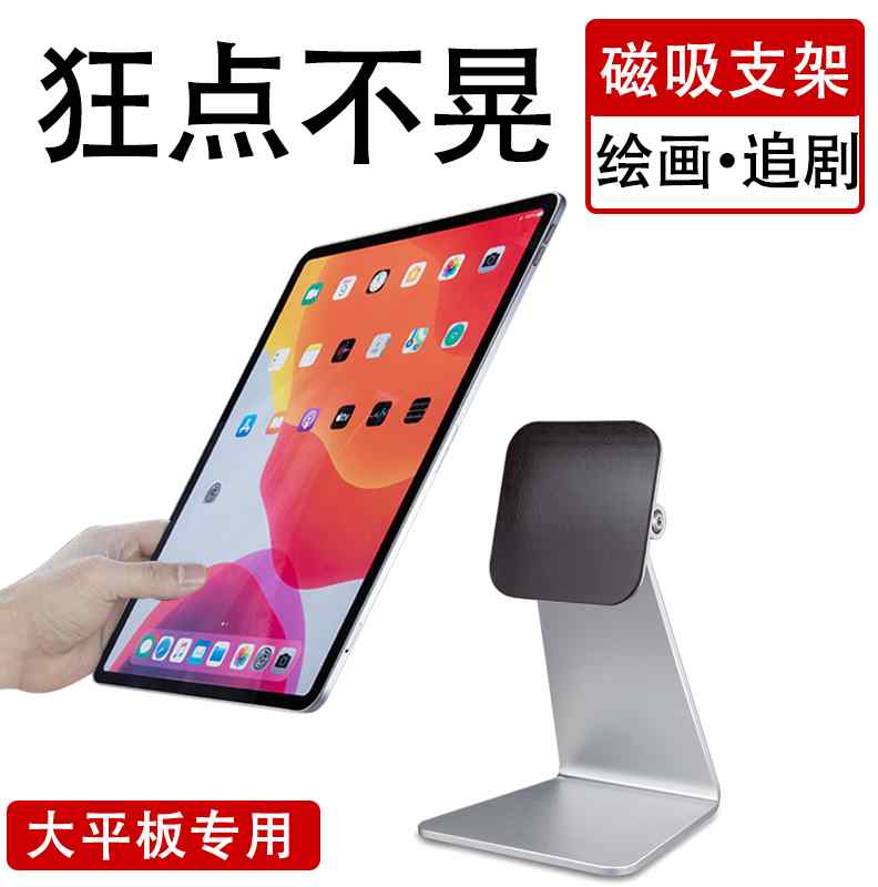 ipadpro支架 12.9磁吸ienglish书写字surface支架ipd绘画11寸2020