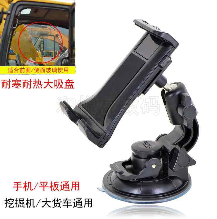 车载手机平板4-12寸通用导航支架前挡玻璃汽车货车挖掘机铲车架子