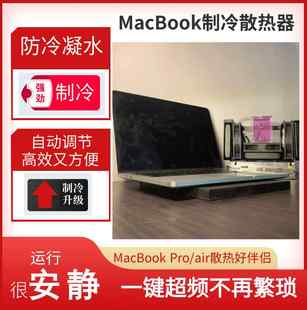 MacBook Pro 笔记本Surface液水冷散热器手机平板iPad半导体制冷