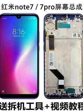 红米note7屏幕总成带框原装 红米note7Pro触摸显示内外屏液晶屏