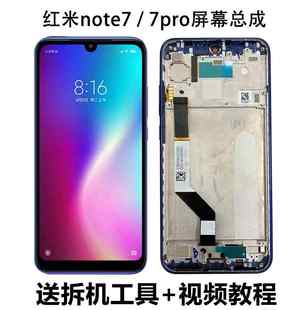 红米note7屏幕总成带框原装 红米note7Pro触摸显示内外屏液晶屏