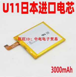 u11 进口手机电池u11 plus内置电板电池 适用htc