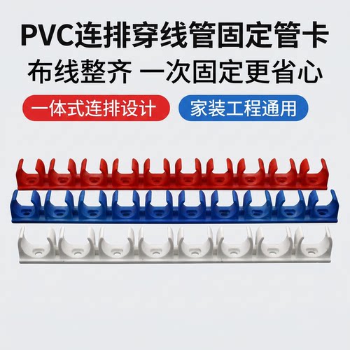 pvc排卡电工穿线管型塑料固定16