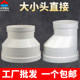 偏心直接大小头pvc排水管同心变径直接头异径直通偏芯管道转接头