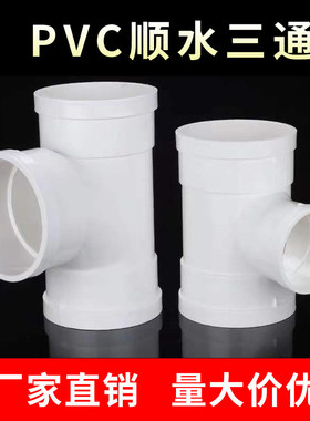 三通pvc排水管顺水接头变径75 90 110 160 200 250加厚异径正三通