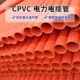 CPVC电力电缆管50mm阻燃绝缘光滑平整承插连接保护管