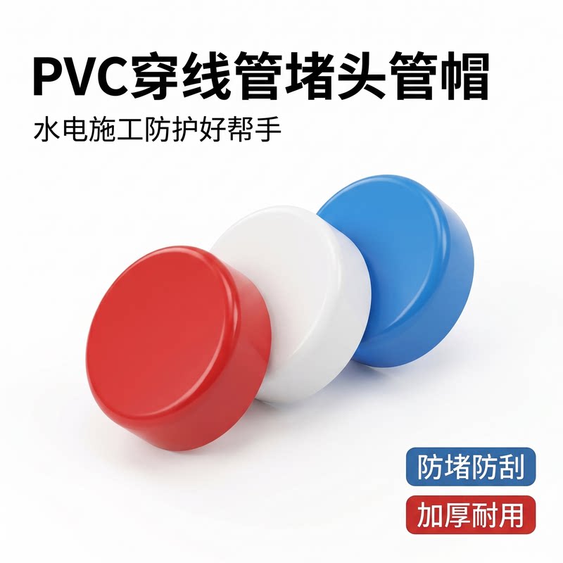 PVC管帽闷盖堵头给水管U堵管堵堵盖管件配件20 25 30 40 50 63 90