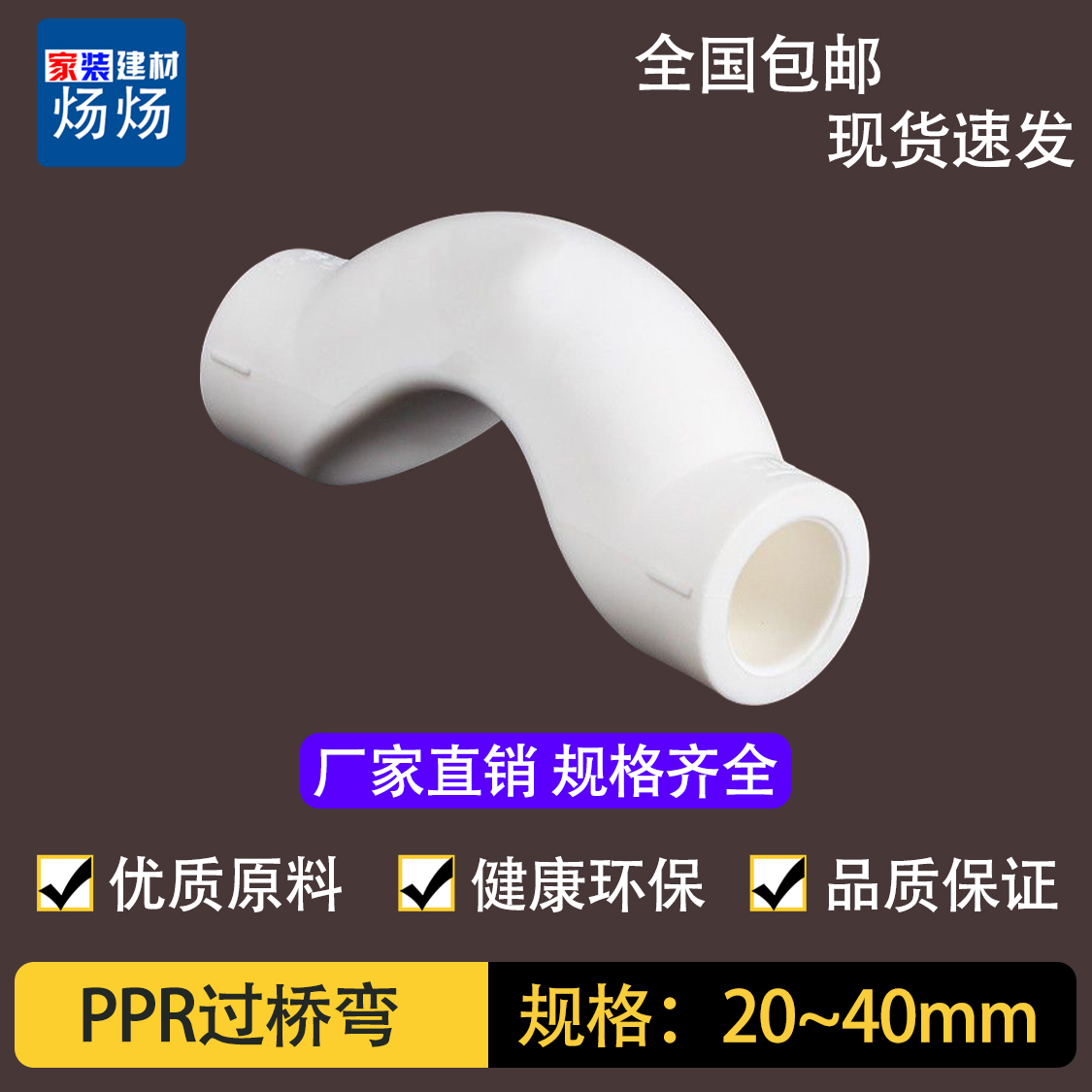 加厚20 25 32PPR过桥弯头PPR热水管过桥弯PPR水管管件配件ppr管件