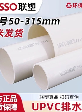 LESSO联塑UPVC排水管50-110mm白色家装排水管4米装