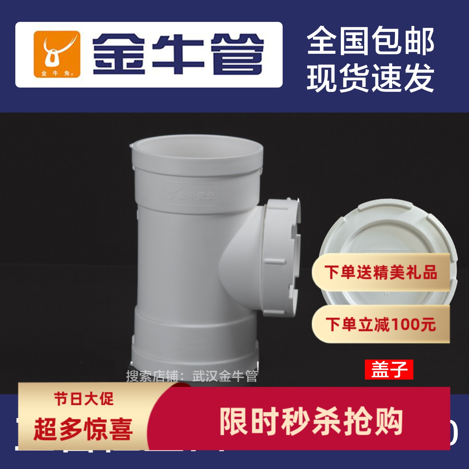 金牛pvc立管检查口5075110160口