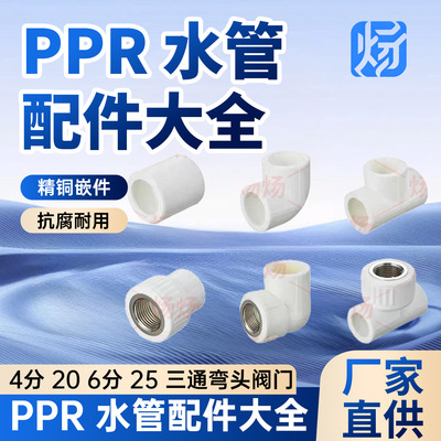 热熔ppr白色水管配件三通分20丝