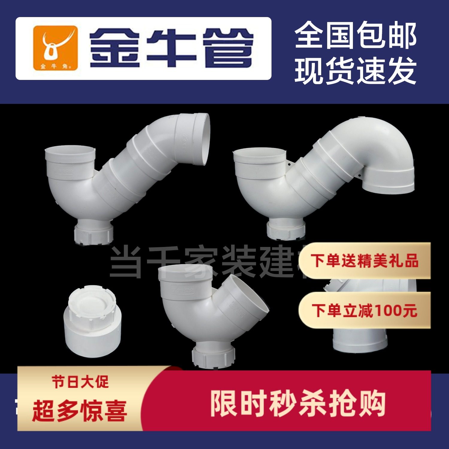 金牛管地漏口配件楼盘开发商同款检查口清扫口带口弯头存水弯配件