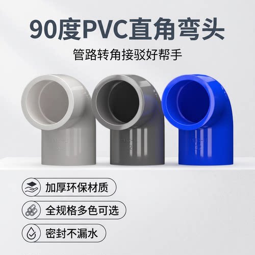 PVC弯头90度塑料配件直角弯接头鱼缸管件20 25 32 40 50 63 75 90