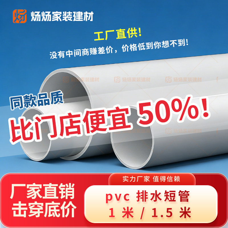 UPVC管家装加厚PVC管材PVC排水管50mm可定厂家直销耐腐蚀排水管道,基础建材,UPVC管,淘宝优惠券,粉丝福利购,淘宝优惠卷