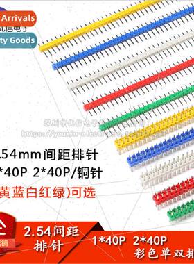 Pch 2.54MM single/double rows of pins single/double rows of