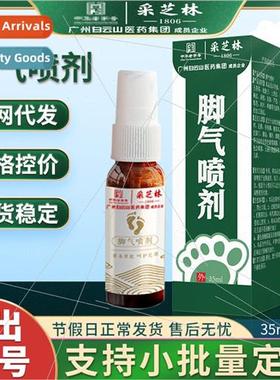 Guangyao companies foot spray foot sweat anti-odor spray to