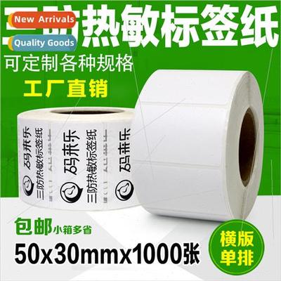 Three-proof thermal label stickers 50*30*800 sheets three ro