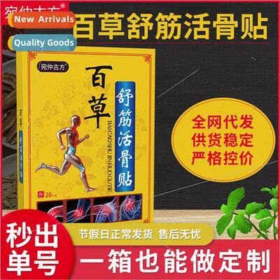 Hundred herbs sootendons through bone plaster patch wormwood