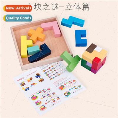 New three-dimensional Tetris puzzle children early education