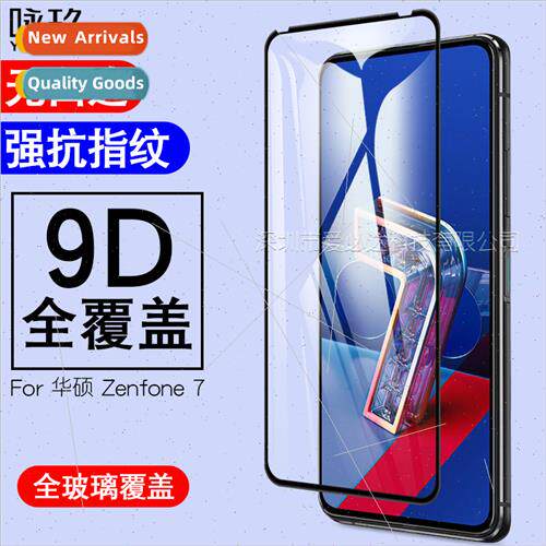适用 Asus Zenfone7 full screen tempered film ZS670KS full ad
