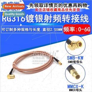 bend female MMCX ohm SMB cable