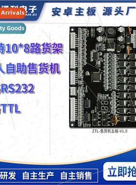 10*8-way spring machine lattice machine kiosk control IO mot