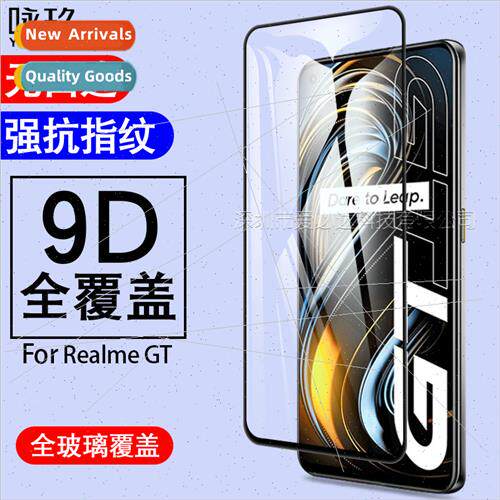 适用RealmeGT 5G full screen tempered film Realme GT two stro