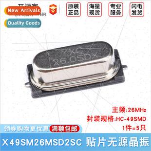 SMD Passive Crystal HC-49SMD 26MHz 20ppm 20PF X49SM26MSD2SC