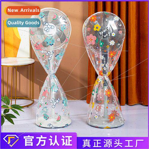 Fan cover dust cover home floor fan dust cover three-dimensi