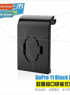 适用GoPro HERO11 MIni Aluminum Alloy Opening Side Cover Batt