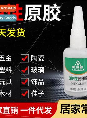 Oil-based original adhesive solder glue multifunctional stro
