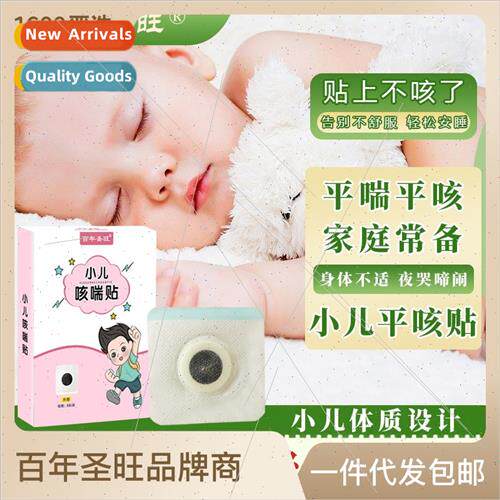 Pediatric Cough Patch Family Standing Baby Acupuncture Patch