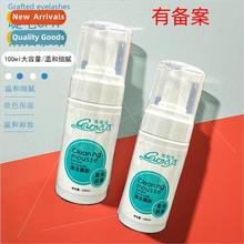 Eyelash Extension Eye Cleansing Foam 100ml Cleansing Mousse