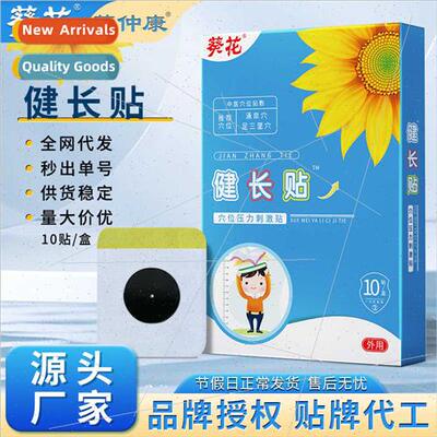 Sunflower healthy growth patch children growth aid patch foo
