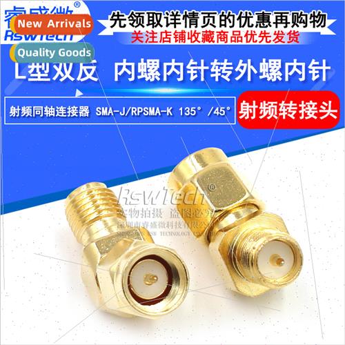 L-type double reverse SMA inner screw inner needle to outer