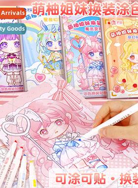 Moe pomelo sisters dress up sticker book girl princess color