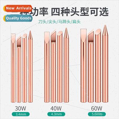 Pure copper external hot tip 30W 40W 60W knife tip tip horse