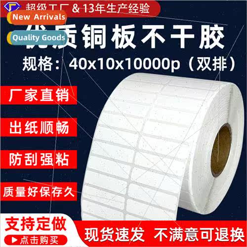Horizontal coated paper self-adhesive label paper 40*10*1000
