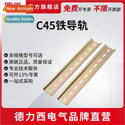 Electrical C45 rail U-type DZ47 electrical mounting steel ra