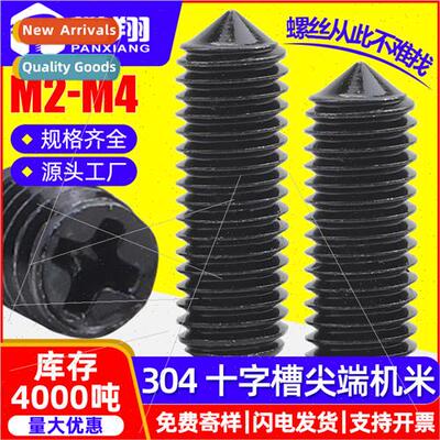 304 black machine meter screws cross slot tip set screws sto