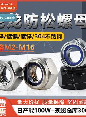 Stainless steel jam nut nylon black lock nut nickel plated g