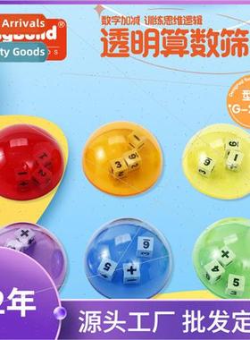 Children transparent calculation number sieve cup educationa