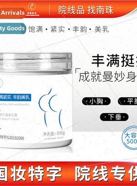 Beauty salon line special chest management fullness firmness