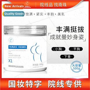 Beauty salon line special chest management fullness firmness