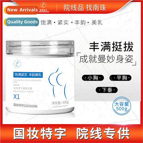 Beauty salon line special chest management fullness firmness
