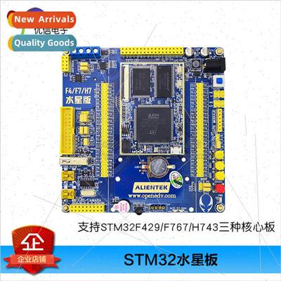 Mercury STM32 development board STM32F429/H743/F767 three co