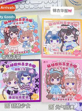 Moe Pomelo sters Variety Closet Dressup Stickers 3 to 6 year