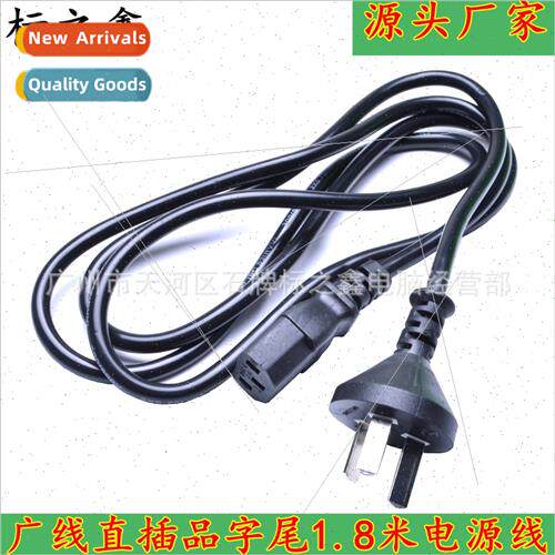 The original wide line  1.8 meters host power cord pure copp